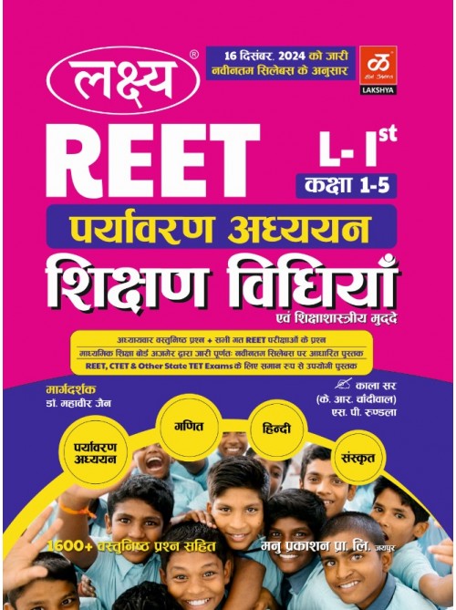 LAKSHYA REET LEVEL 1 PARYAVARAN ADHYAYAN AT ASHIRWAD PUBLICATION
